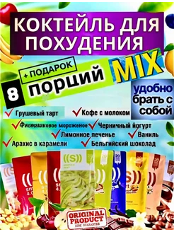 Energy Diet ED Энерджи Диет Коктейли NL для похудения