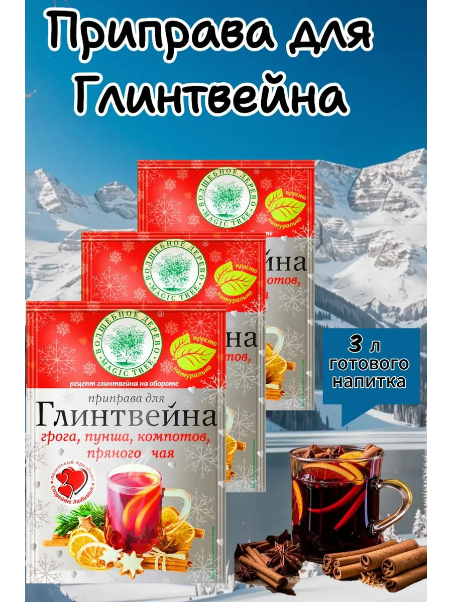 смесь для приготовления глинтвейна