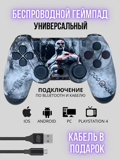 Геймпад джойстик для приставки PS4 пк телефона God of War PlayStation 269873495 купить за 1 531 ₽ в интернет-магазине Wildberries