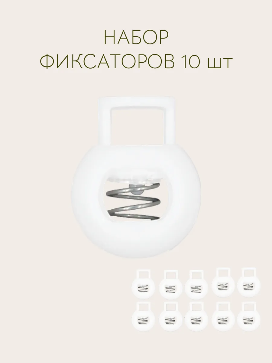 Фиксаторы для шнурков 10 шт