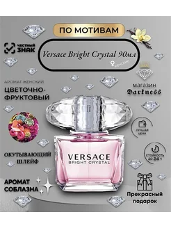 Духи Versace Bright Crystal 90мл