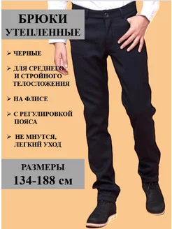 Брюки школьные утепленные на флисе JK STYLE 269879303 купить за 1 965 ₽ в интернет-магазине Wildberries