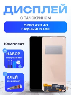 Дисплей для OPPO A78 4G Копия