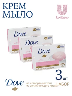 Крем мыло Роза 90г 3шт DOVE 269880463 купить за 377 ₽ в интернет-магазине Wildberries