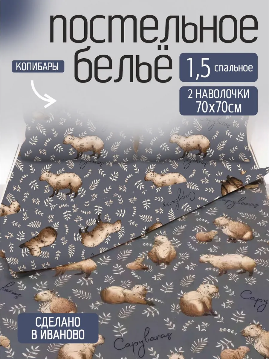 Постельное белье 1.5...