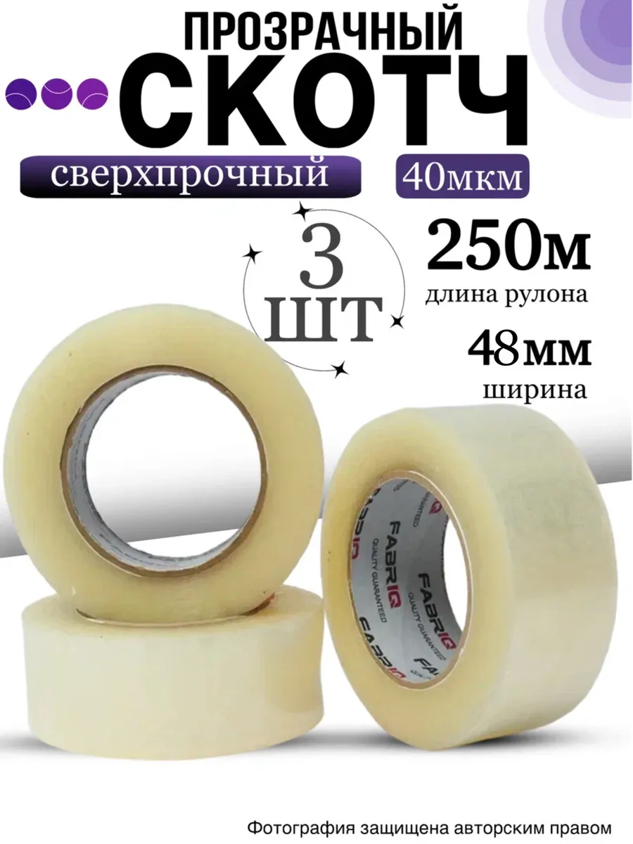 Скотч прозрачный широкий канцелярский
