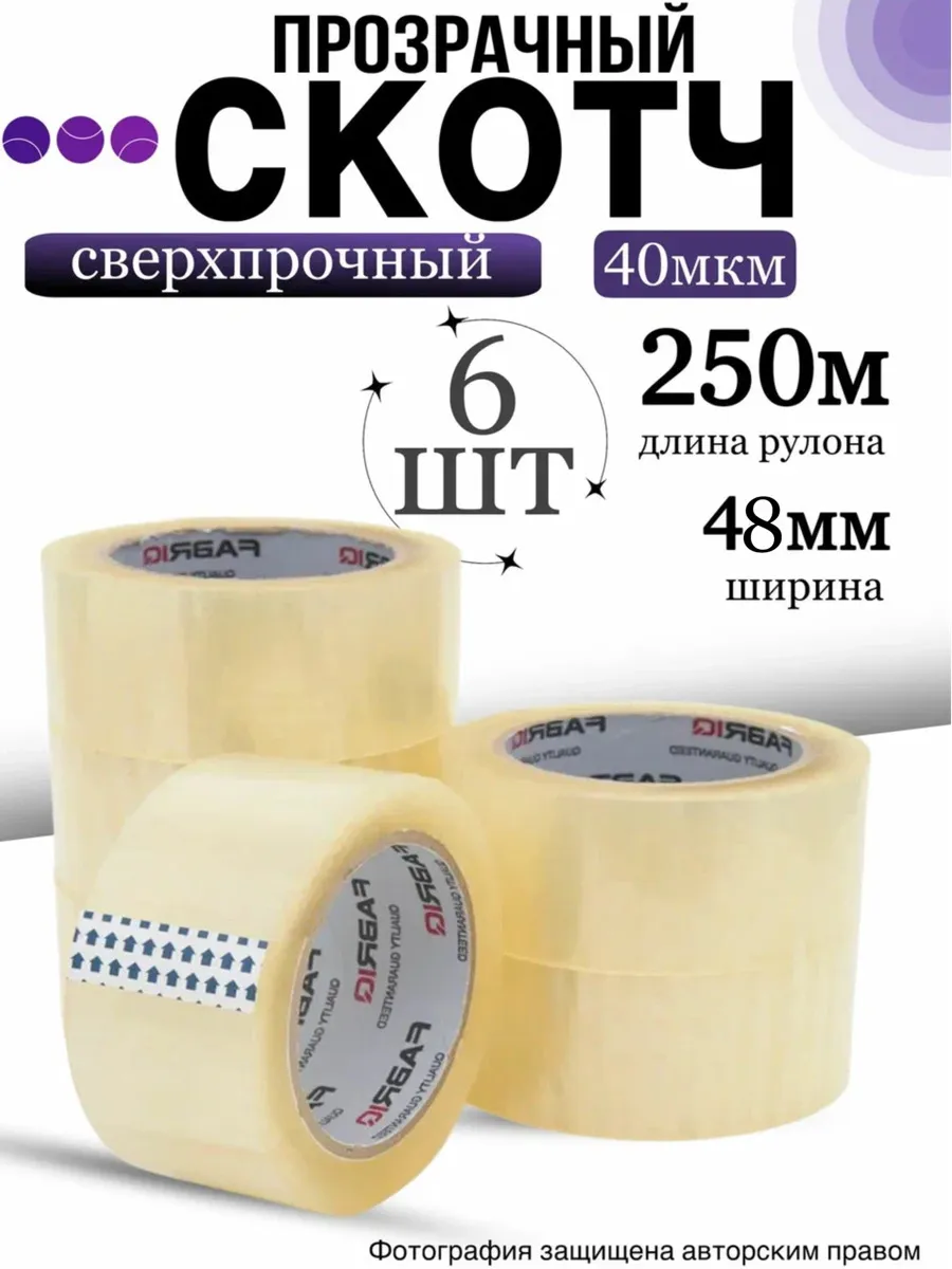 Скотч прозрачный широкий канцелярский