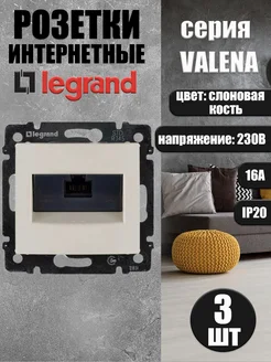 Розетка одинарная Valena интернет компьютерная RJ45