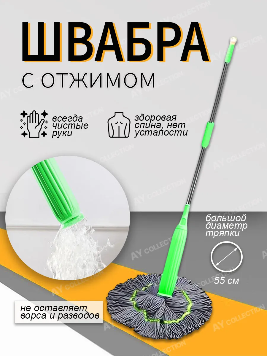 Швабра для...