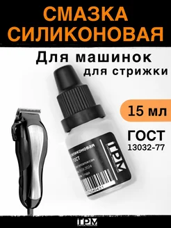 Масло - смазка для машинки для стрижки