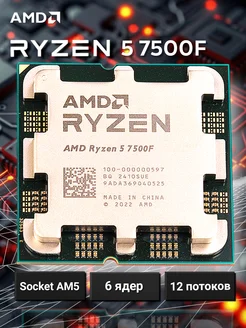 Процессор AMD Ryzen 5 7500F (OEM) AMD 269887864 купить за 20 880 ₽ в интернет-магазине Wildberries