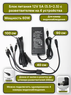 Блок питания 12V 5A для 4 устройств 60W (5.5*2.5)