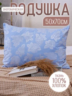 Подушка 50*70 для сна