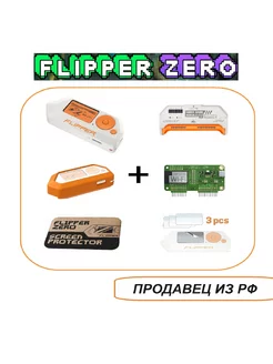 Комплект Flipper Zero с Video Game Module и Wi-Fi Devboard