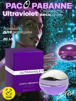 Духи женские Paco Rabanne Ultraviolet