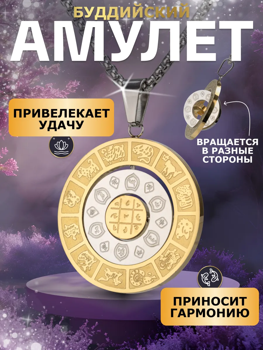 Буддийский амулет с...