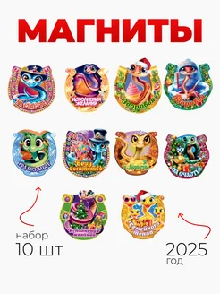 Магнит - подкова "Символ года 2025 10шт