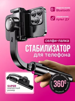 Стабилизатор Gimbal Stabilizer R 15 монопод для телефона