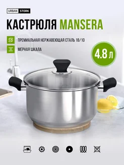 Кастрюля с крышкой для индукционной плиты 4.8 л URBAN STORK 269890712 купить за 1 817 ₽ в интернет-магазине Wildberries