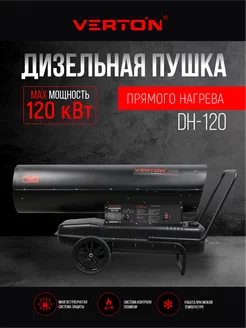 Дизельная тепловая пушка Air DH-120