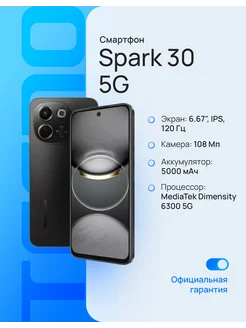 Смартфон Spark 30 5G 6/128 ГБ черный Tecno 269891778 купить за 13 482 ₽ в интернет-магазине Wildberries