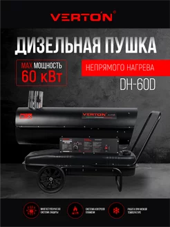 Дизельная тепловая пушка Air DH-60D