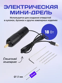 Мини Дрель USB Электрическая Скидка 50&9892472 купить за 738 ₽ в интернет-магазине Wildberries