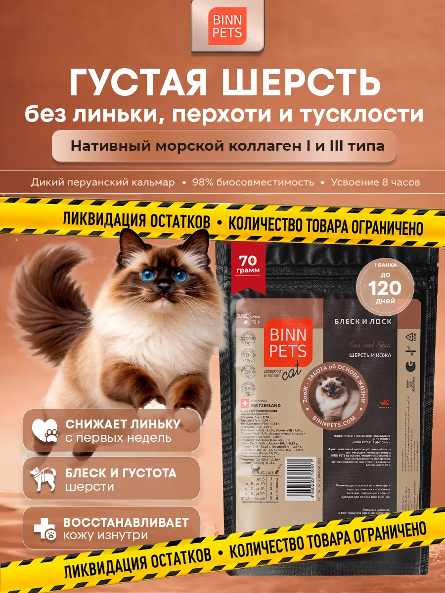 Коллаген для кошек добавка ветаптека Fur Skin