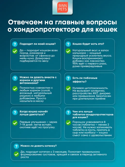 BINN PETS Хондропротектор для кошек морской коллаген суставы, вариант, фото 8