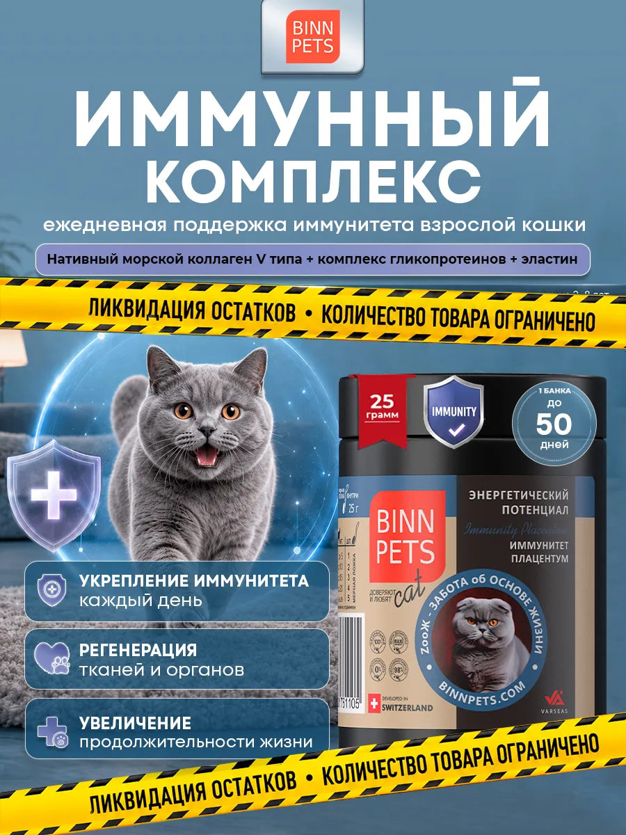 Коллаген для кошек добавка ветаптека Immunity Placentum