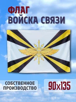 Флаг Войска Связи