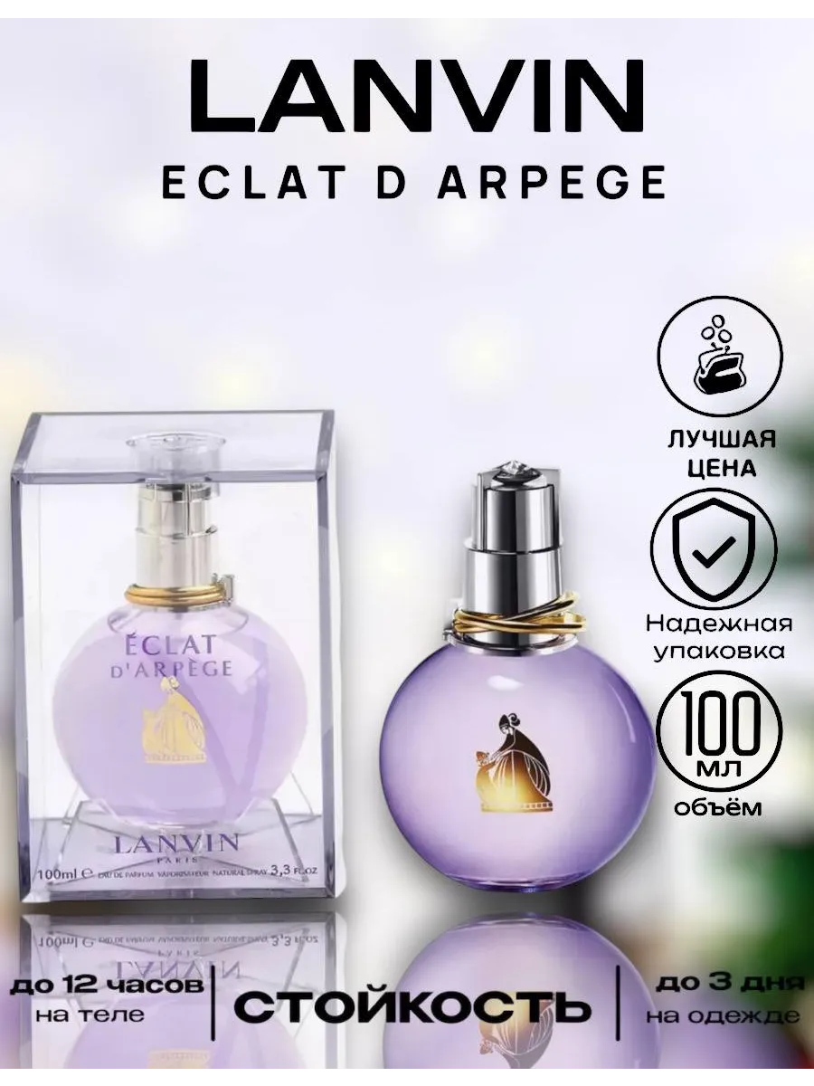 Lanvin Eclat D'Arpege 100 мл