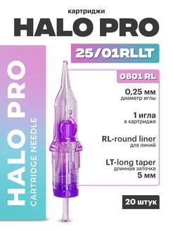 HALO Хало картриджи 0801RL