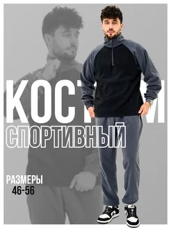 Cпортивный костюм