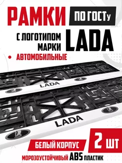 Номерные рамки для авто с надписями Lada Лада 2 шт NewLife 269896603 купить за 448 ₽ в интернет-магазине Wildberries