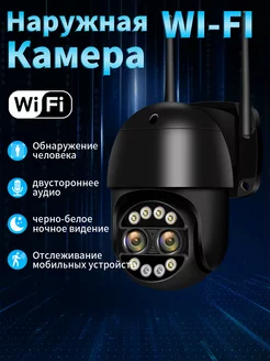 Камера видеонаблюдения Wi fi уличная 8-кратный зум 8 МП