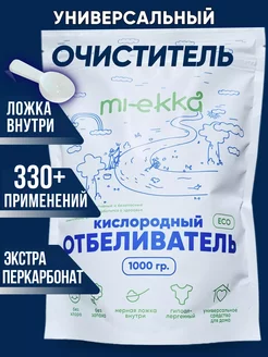 Кислородный пятновыводитель отбеливатель перкарбонат натрия MI-EKKA 269914951 купить за 357 ₽ в интернет-магазине Wildberries