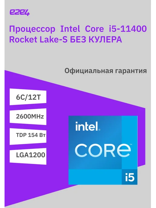 6 ядерный процессор intel core i5. 6 ядерный процессор intel core i5