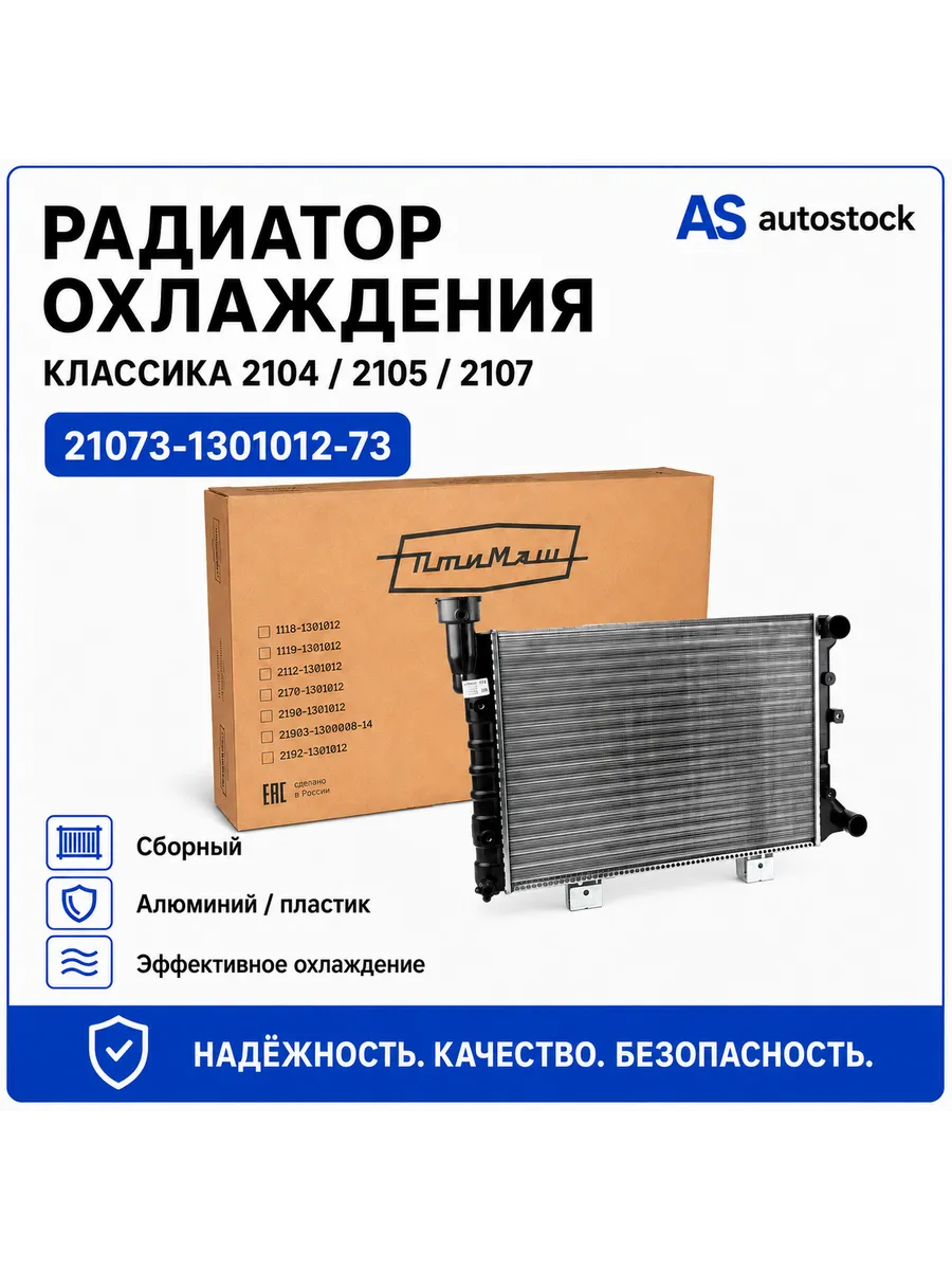 Радиатор охлаждения 2104, 2105, 2107 (инжектор)
