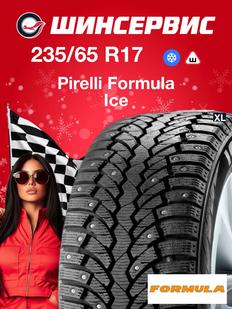 Шины зимние 235/65 r17 108T Ice