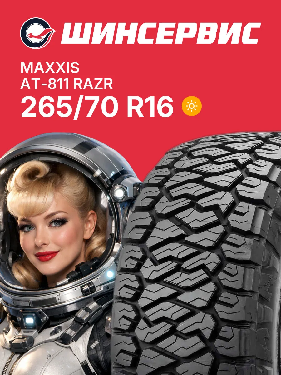 Шины летние 265/70 r16 112T AT-811 RAZR