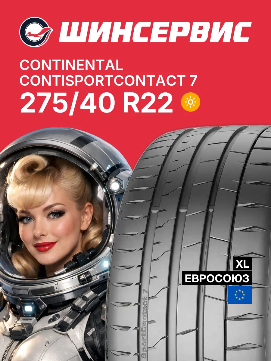 Шины летние 275/40 r22 107Y ContiSportContact 7