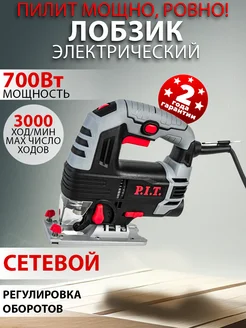 Лобзик электрический 700 Вт