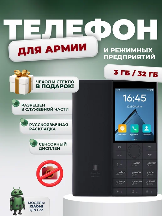 Qin Телефон кнопочный сенсорный без камеры F22, черный