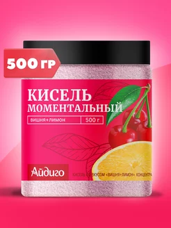 Моментальный кисель, в банке, вишня-лимон, 500г Айдиго 269921552 купить за 258 ₽ в интернет-магазине Wildberries