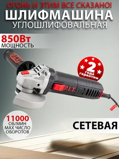 Шлифовальная машинка угловая электрическая 850Вт