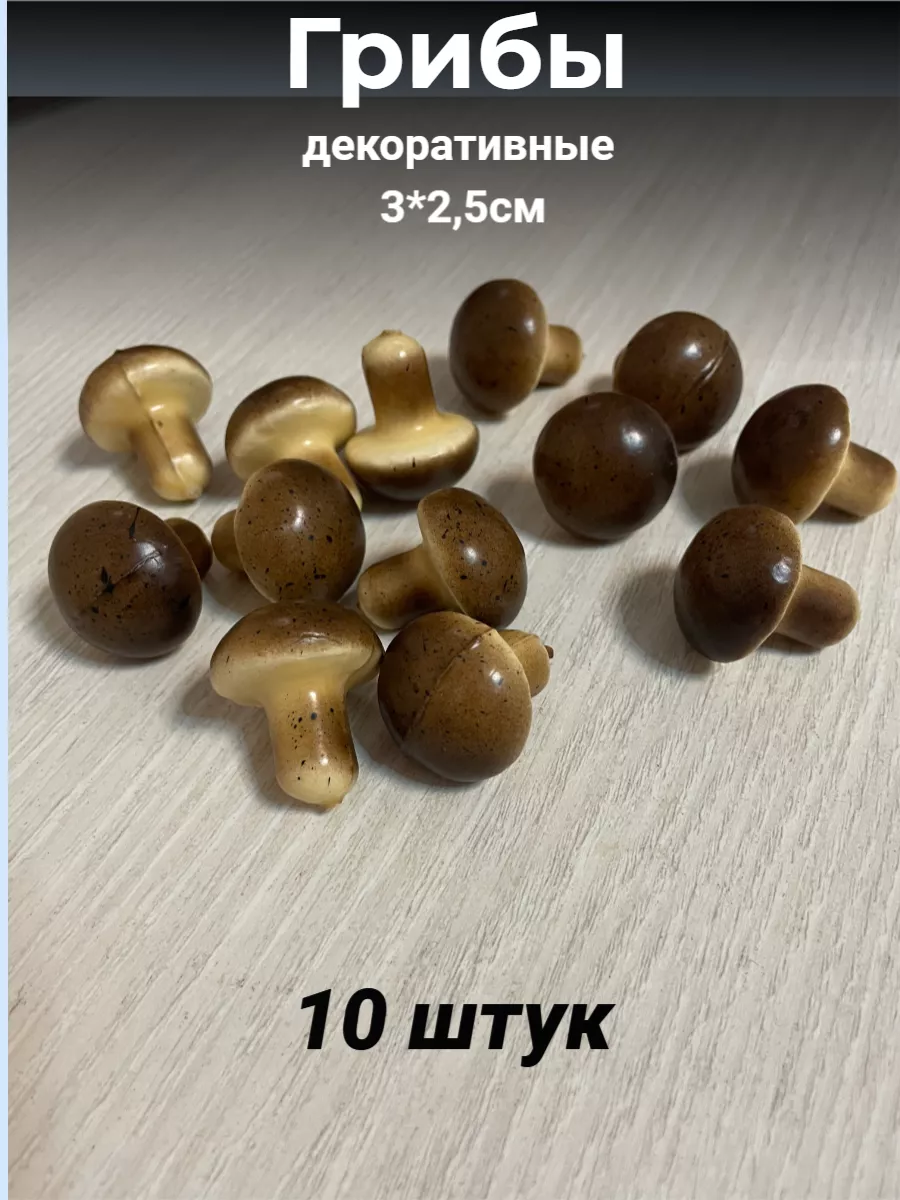 Грибы...