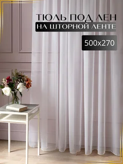 Тюль под лен в гостиную 500х270см SHS HOME 269921962 купить за 941 ₽ в интернет-магазине Wildberries