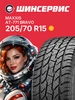 Шины зимние 205 70 r15 96T Wintercraft WS71 Kumho 313723198 купить за 6 780 ₽ в интернет‑магазине Wildberries