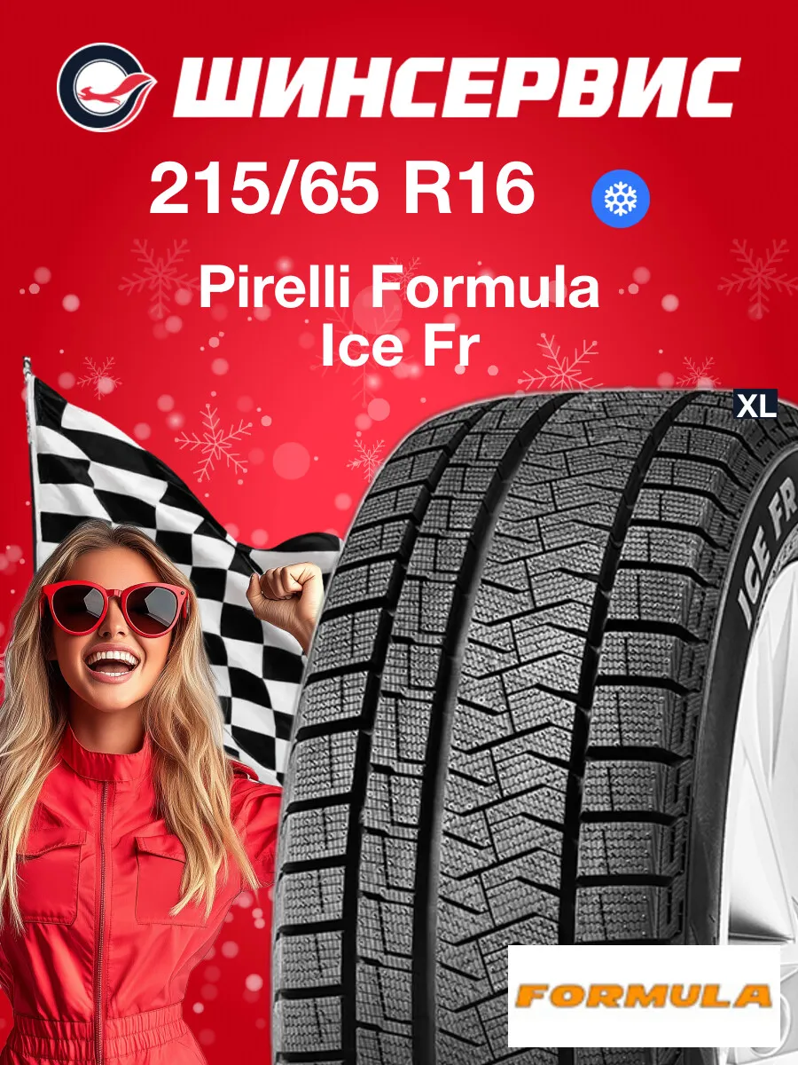 Шины зимние 215/65 r16 102T Ice Fr